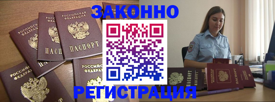 прописка для работы в Черепаново