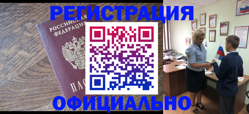 временная регистрация законно в Черепаново