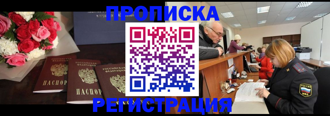 временная регистрация законно в Черепаново