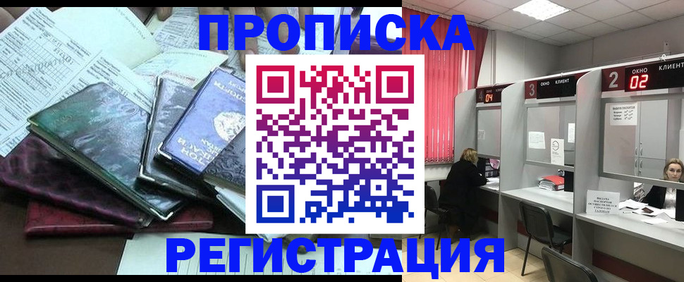 временная прописка в Черепаново