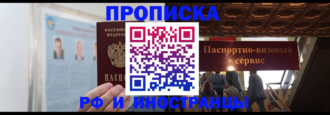 временная регистрация в Черепаново