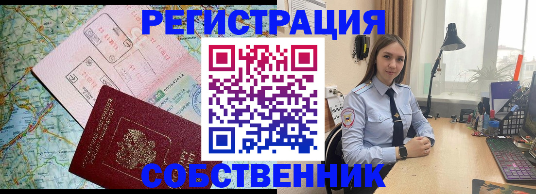 прописка для военкомата в Черепаново