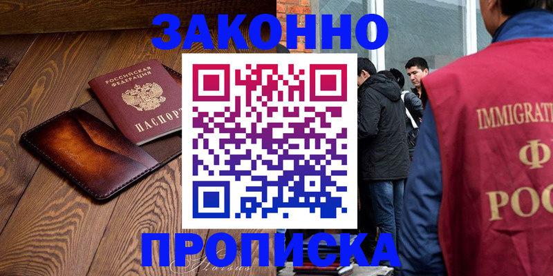 прописка 2025 в Черепаново