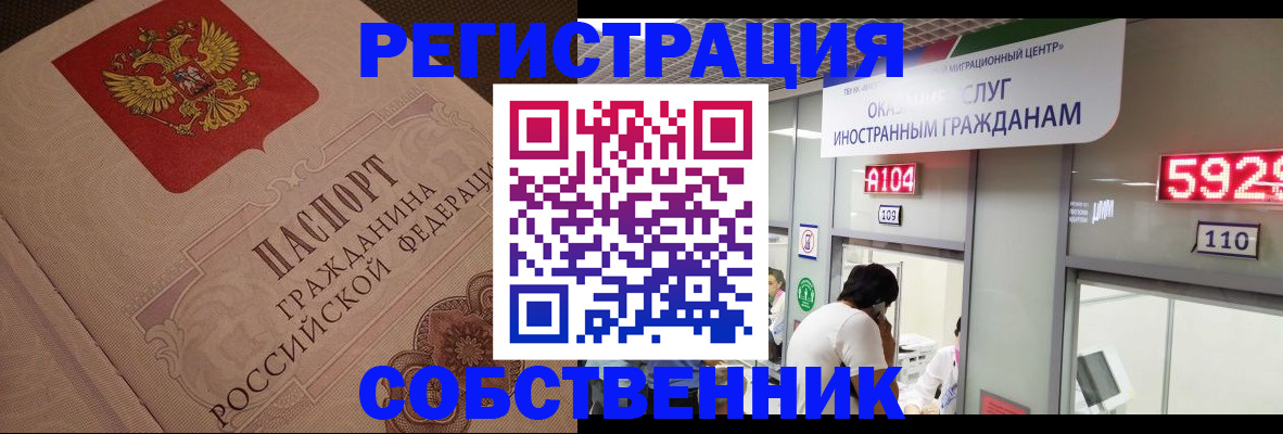 временная регистрация для школы в Черепаново