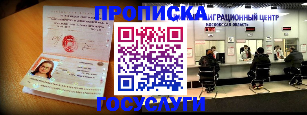 прописка паспорт в Черепаново